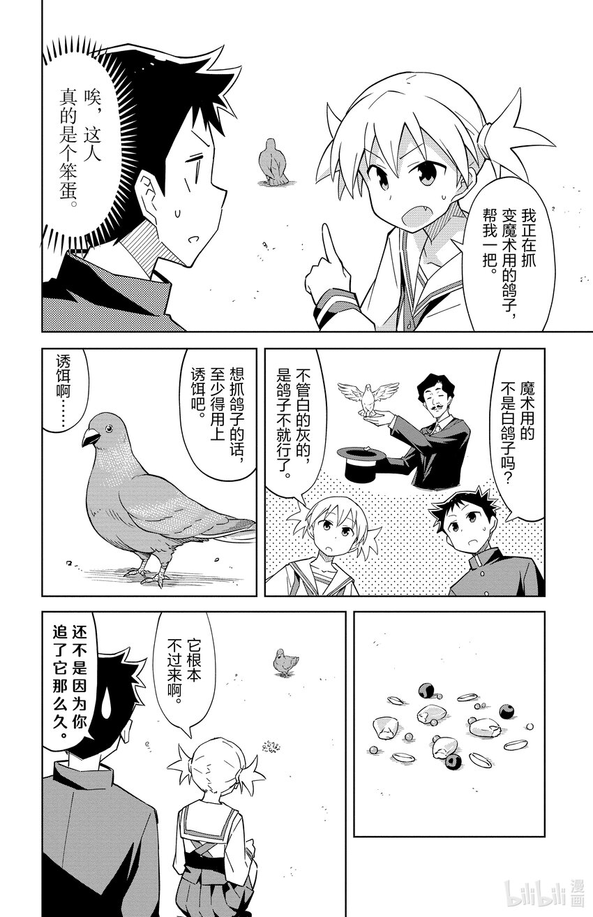 《聚集！不可思议研究部》6 鸽子的不可思议 第2页