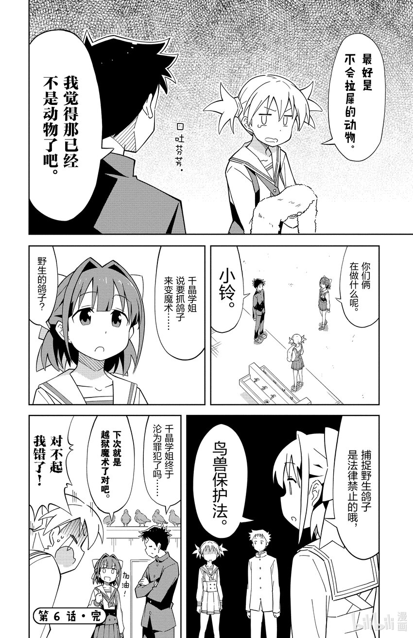 《聚集！不可思议研究部》6 鸽子的不可思议 第8页