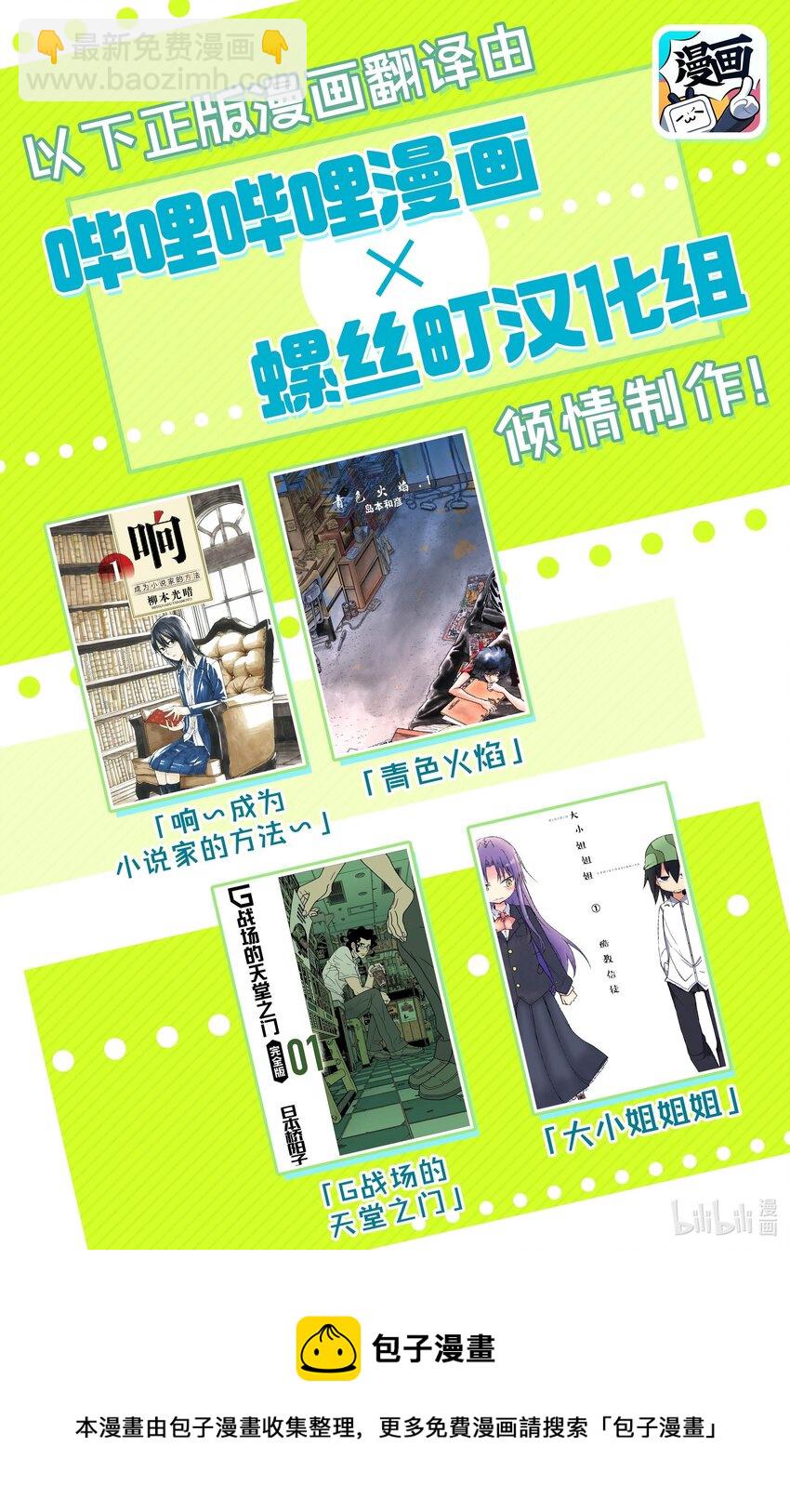 《聚集！不可思议研究部》7 干劲的不可思议 第10页