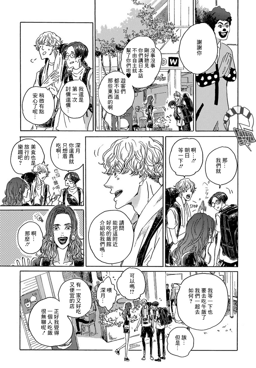 《我们的环球旅行方式》第2话 第11页