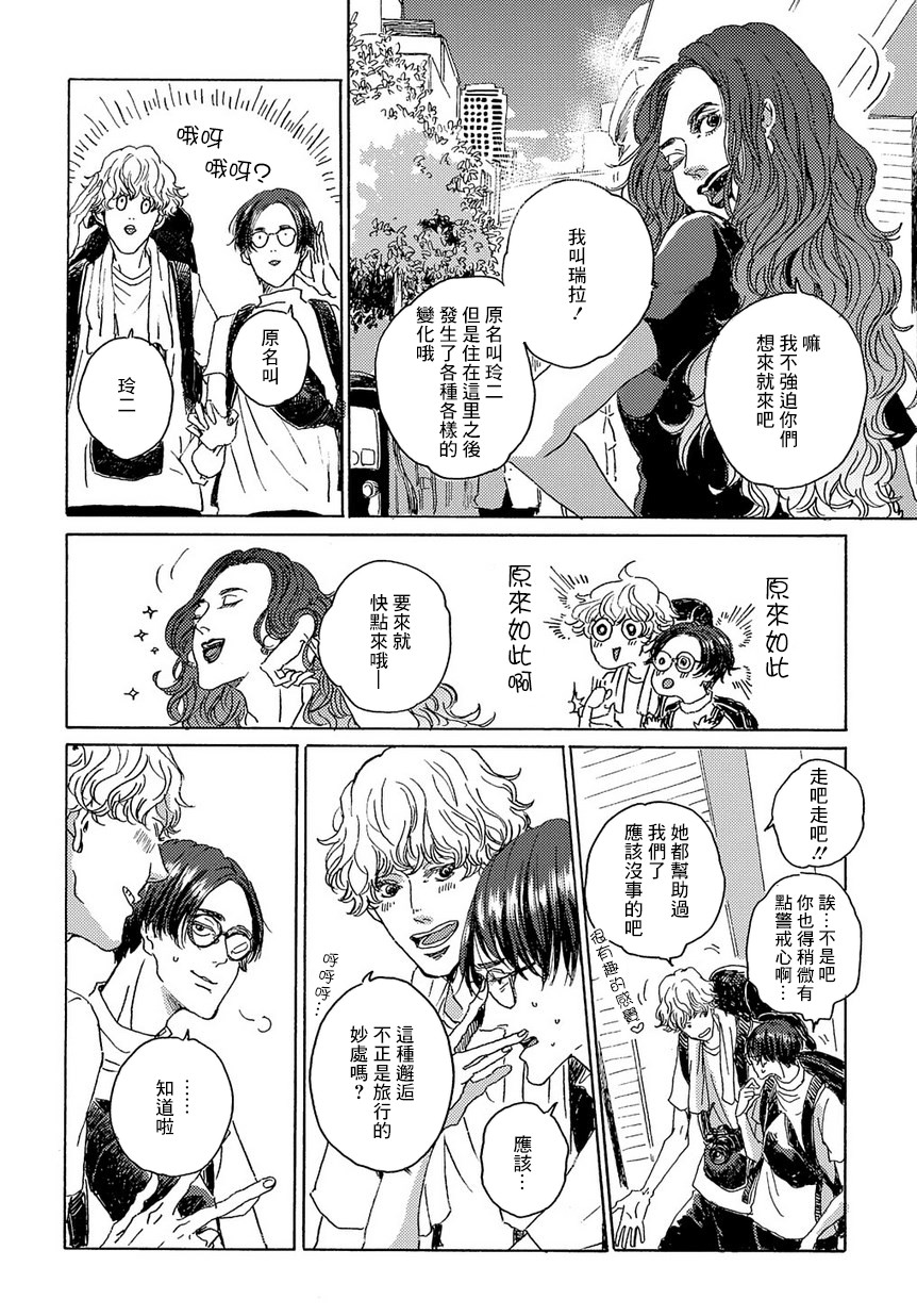 《我们的环球旅行方式》第2话 第12页