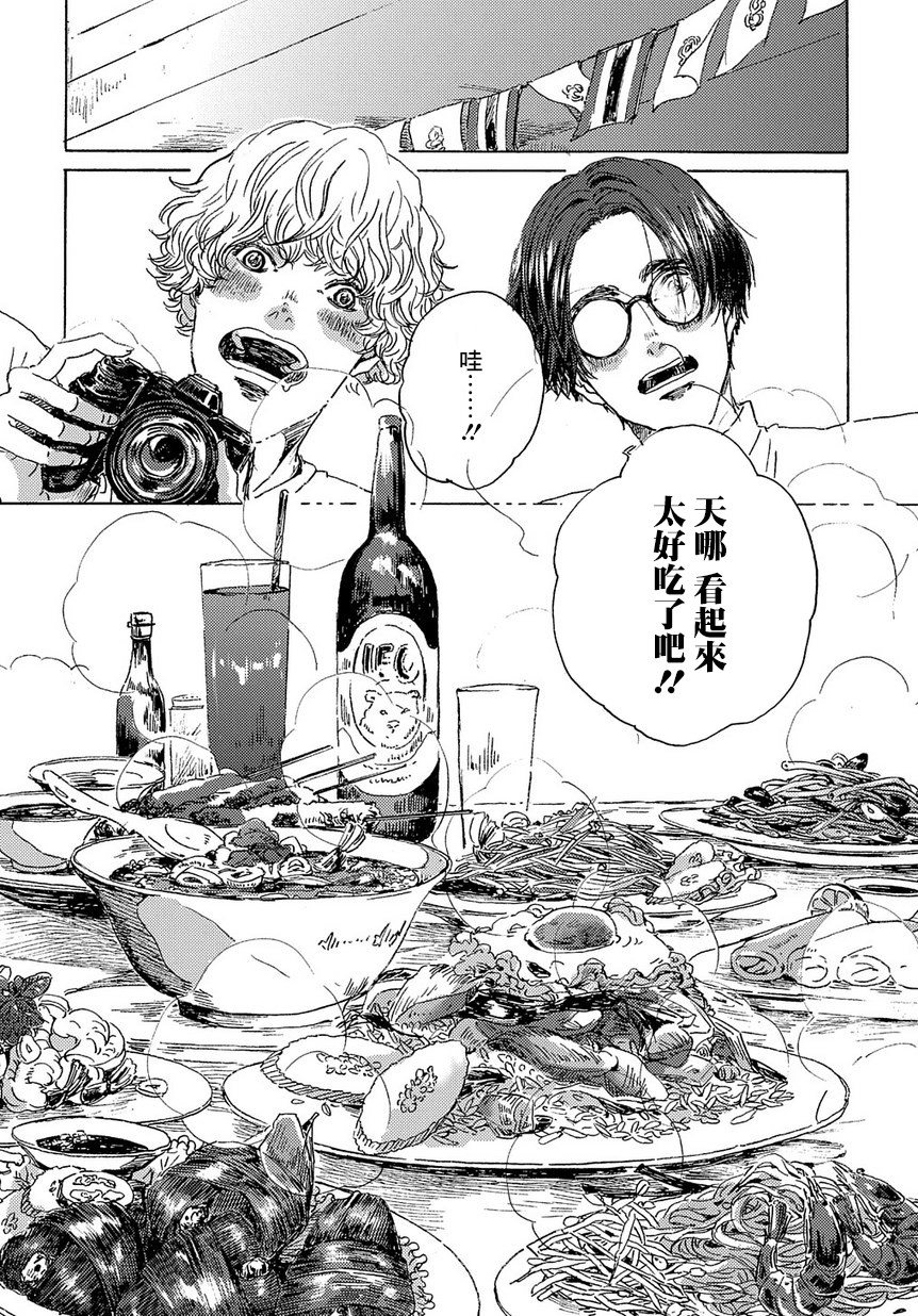 《我们的环球旅行方式》第2话 第14页