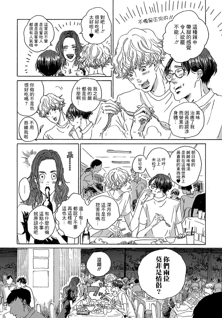 《我们的环球旅行方式》第2话 第15页