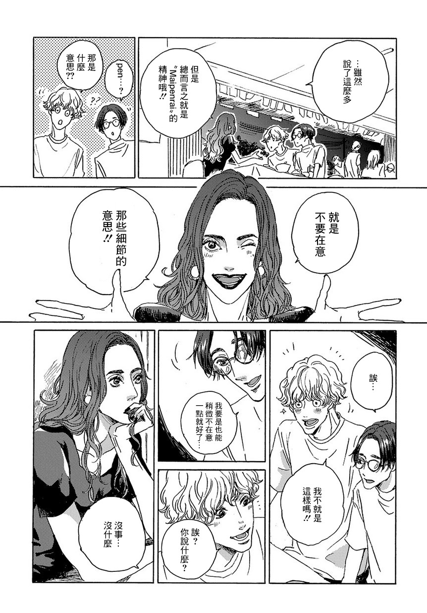 《我们的环球旅行方式》第2话 第19页