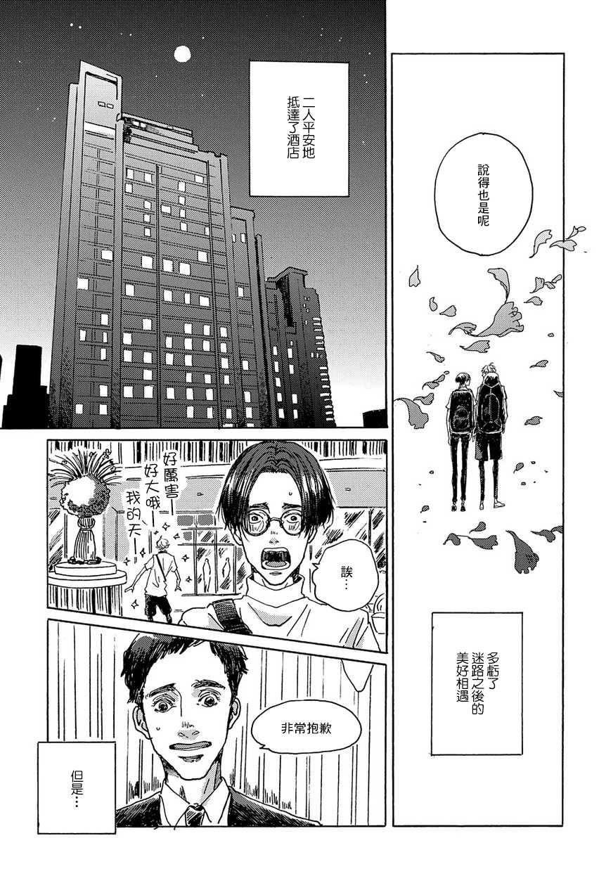 《我们的环球旅行方式》第2话 第23页