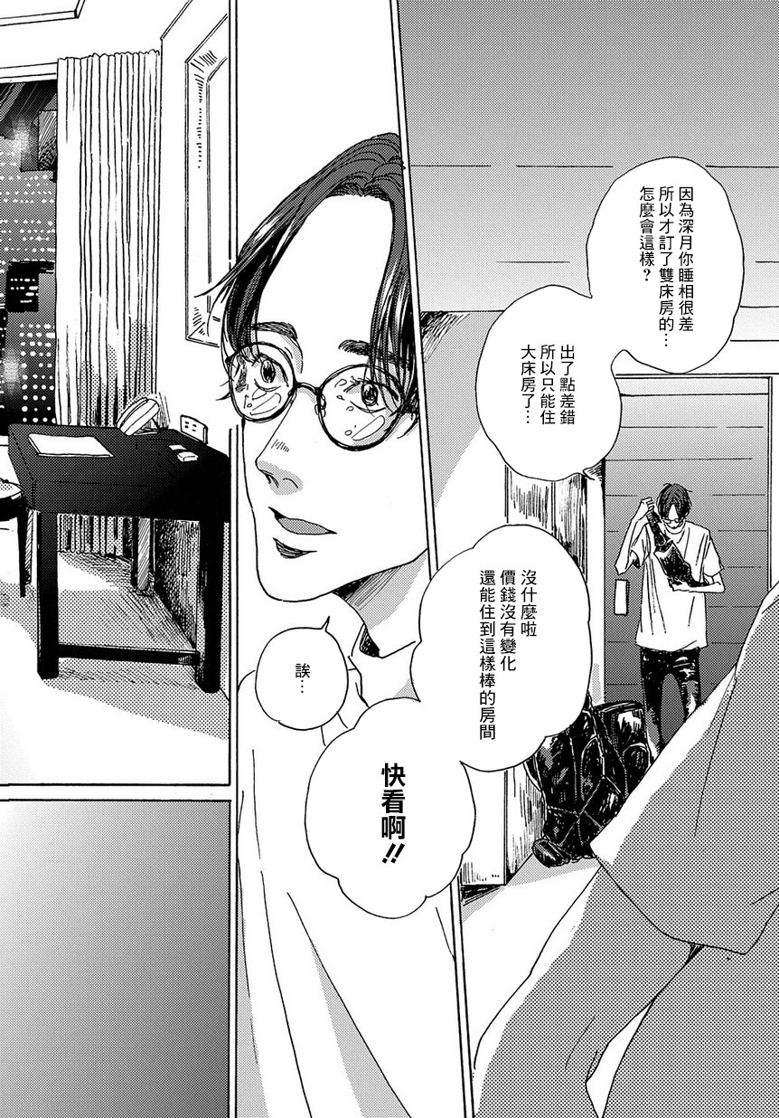 《我们的环球旅行方式》第2话 第24页