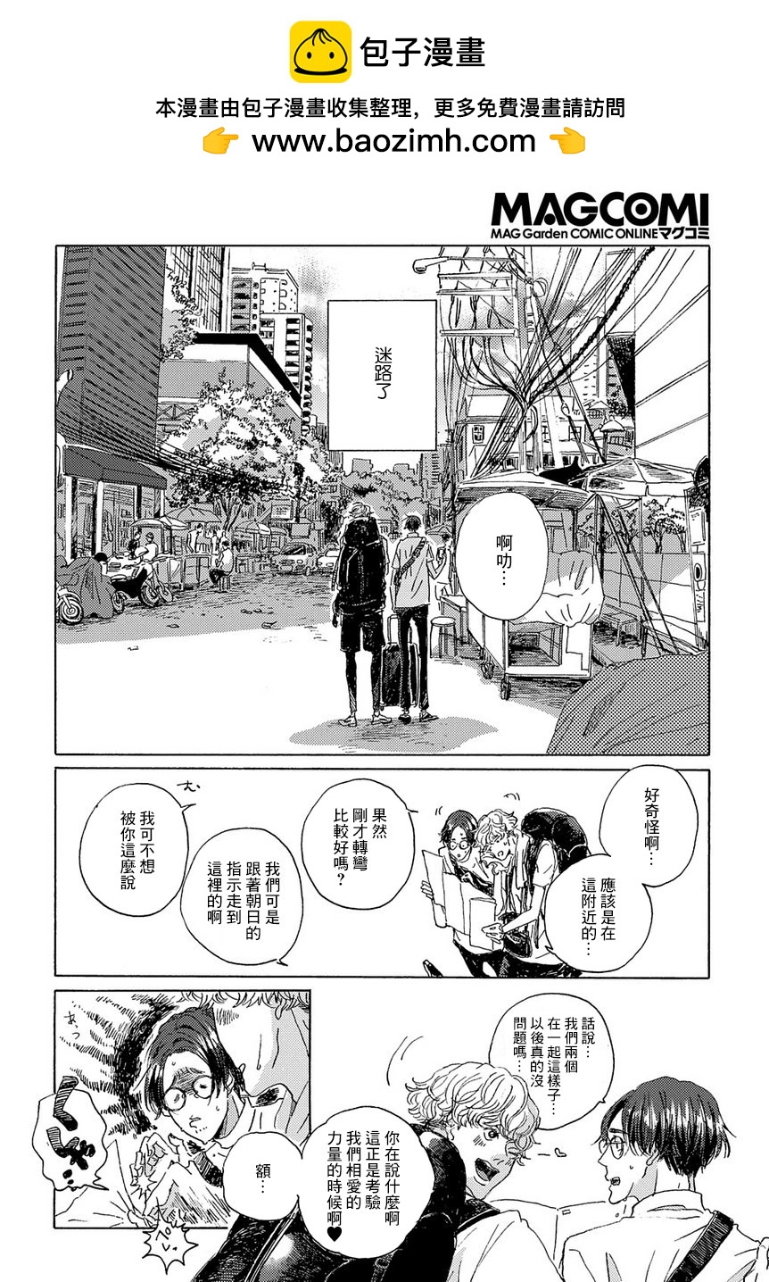 《我们的环球旅行方式》第2话 第2页