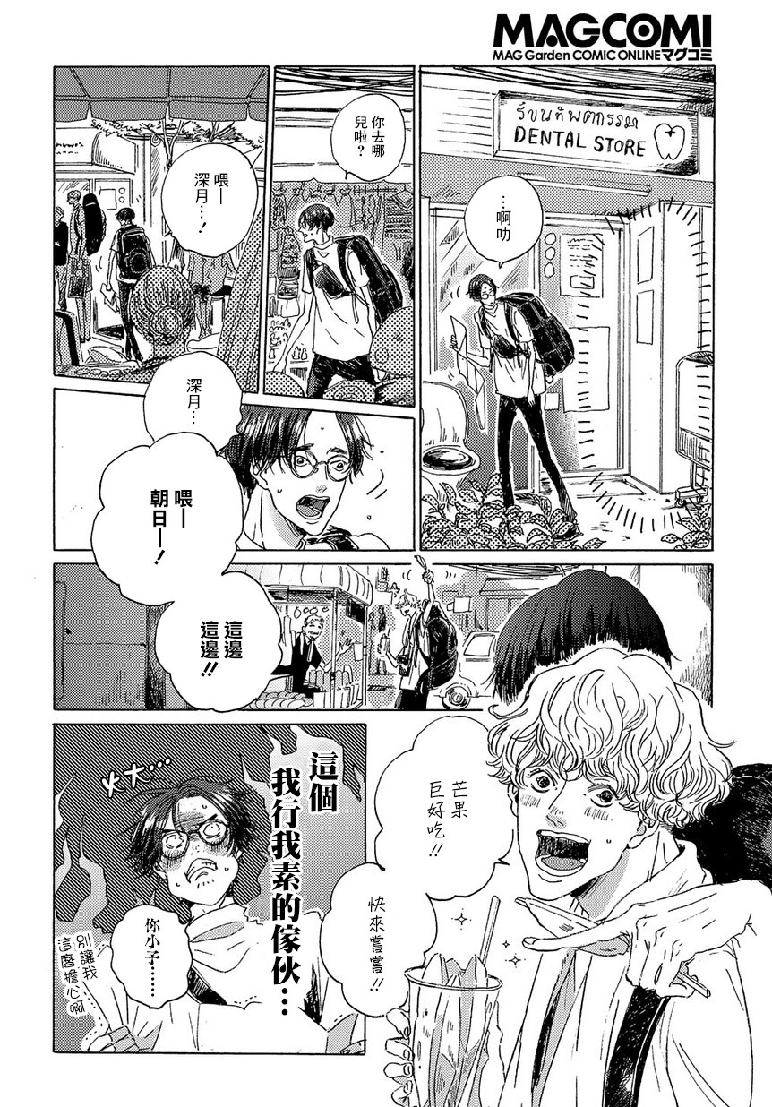 《我们的环球旅行方式》第2话 第4页