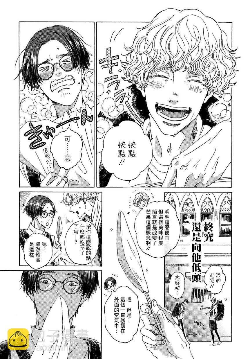 《我们的环球旅行方式》第2话 第5页