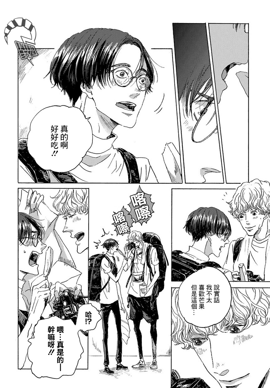《我们的环球旅行方式》第2话 第6页