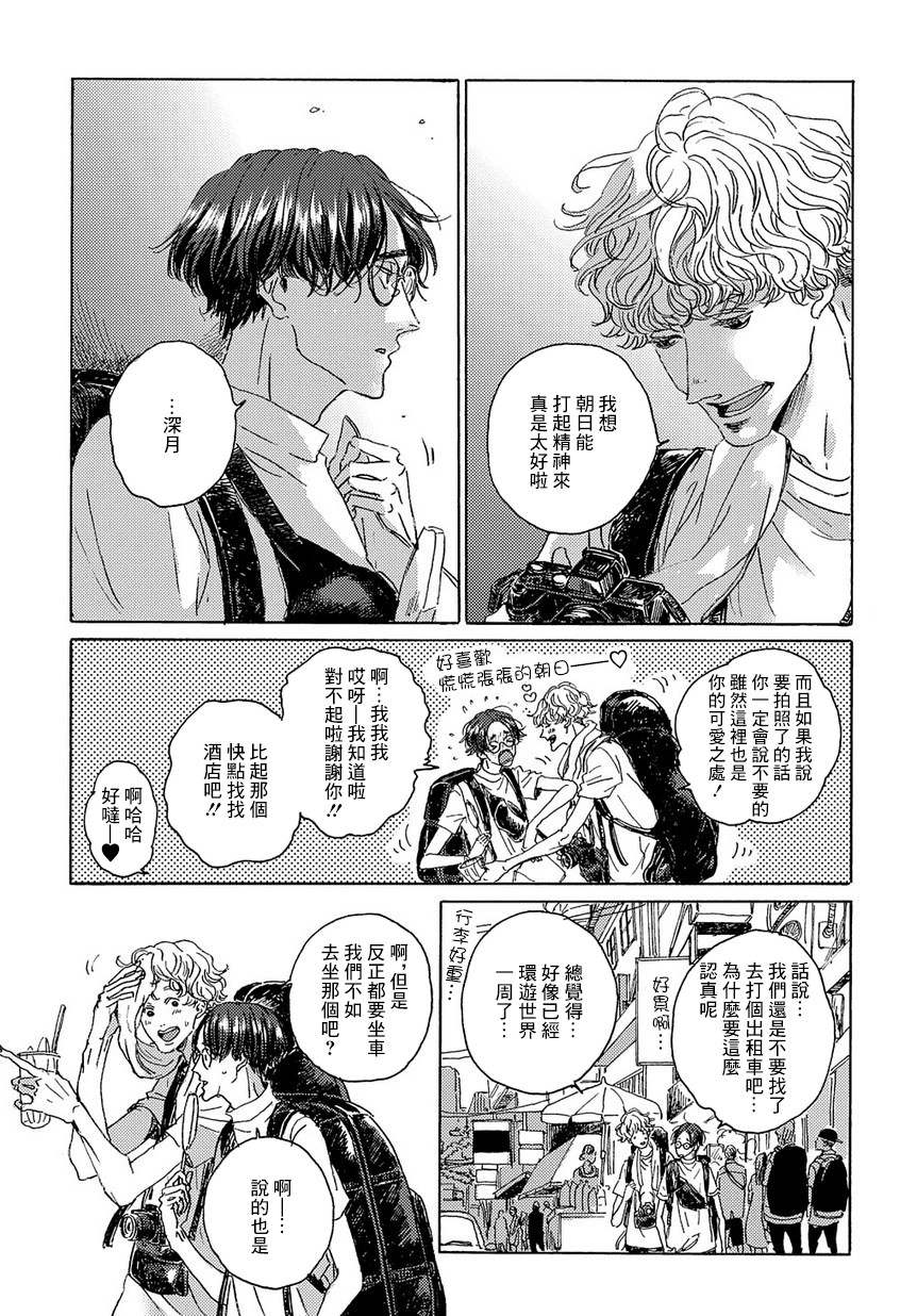 《我们的环球旅行方式》第2话 第7页