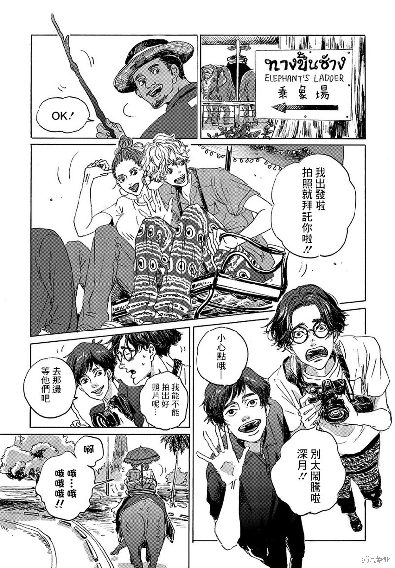 《我们的环球旅行方式》第3话 第17页