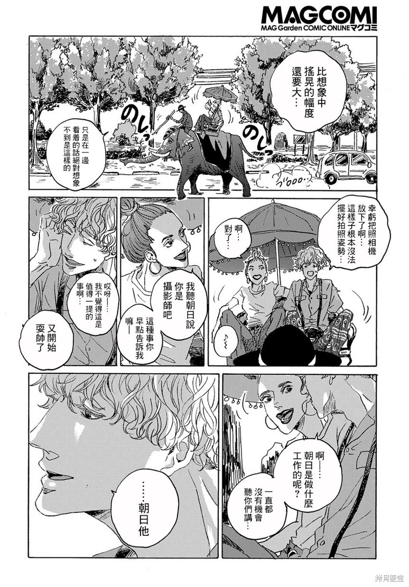 《我们的环球旅行方式》第3话 第18页
