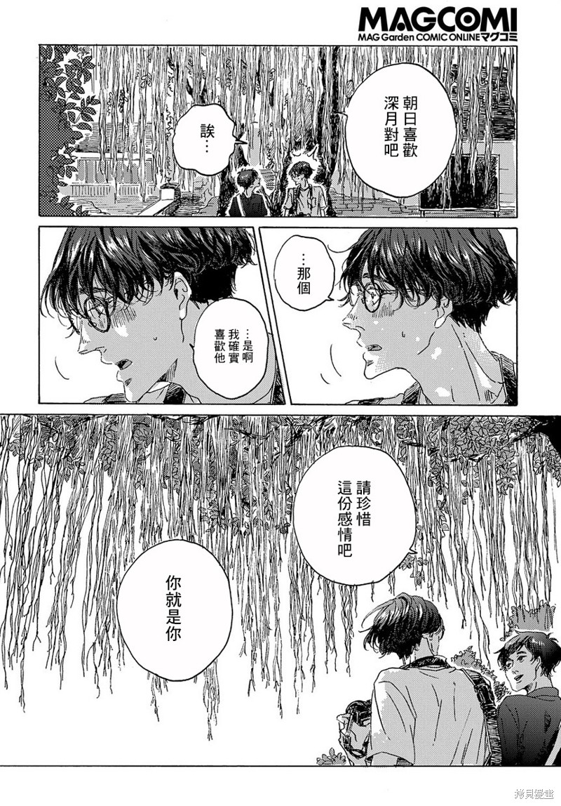 《我们的环球旅行方式》第3话 第22页