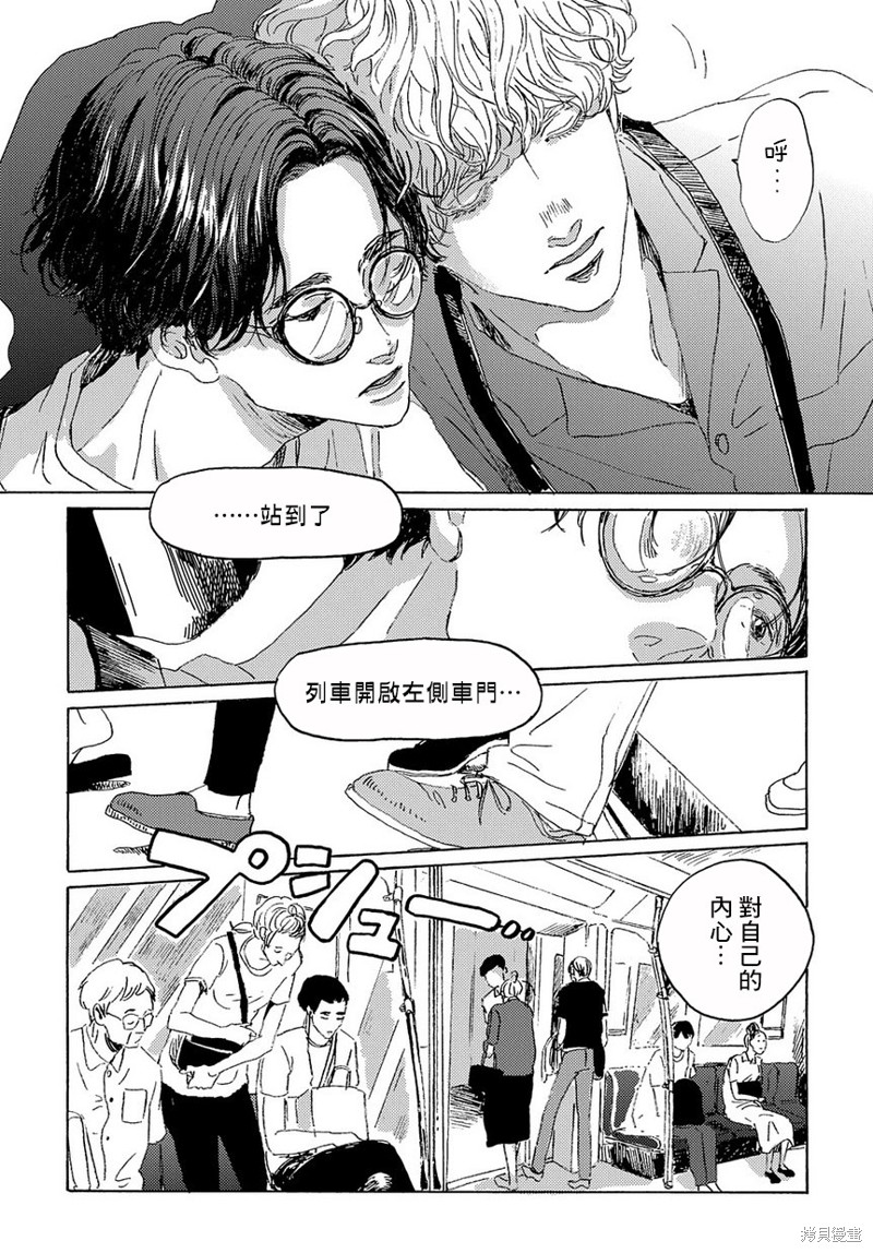 《我们的环球旅行方式》第3话 第27页