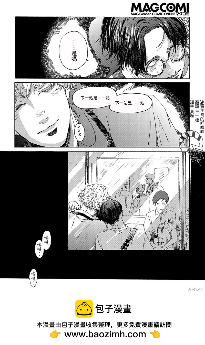 《我们的环球旅行方式》第3话 第28页