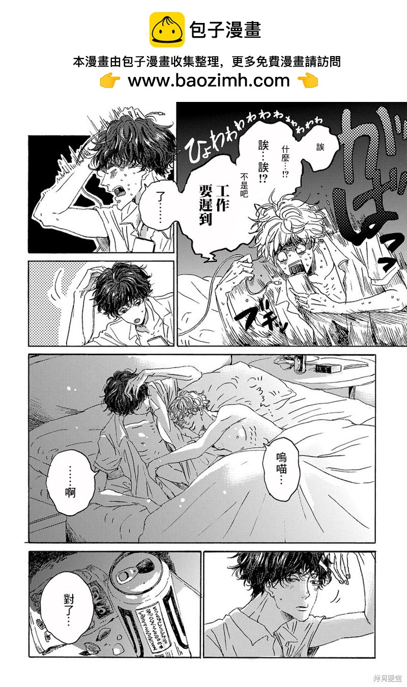 《我们的环球旅行方式》第3话 第2页
