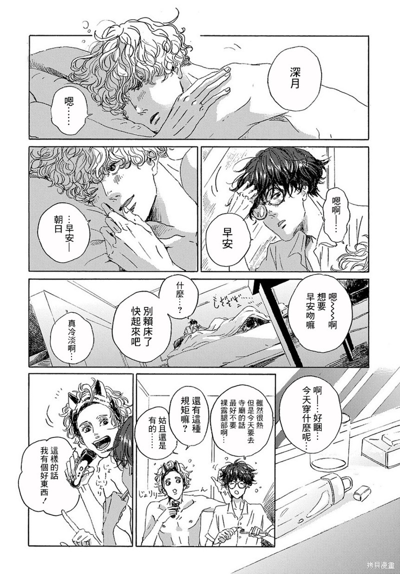 《我们的环球旅行方式》第3话 第4页