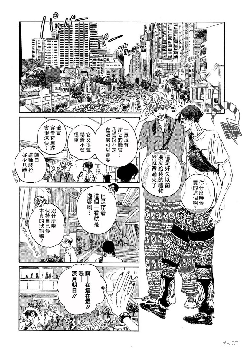 《我们的环球旅行方式》第3话 第5页