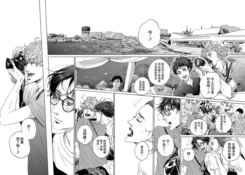 《我们的环球旅行方式》第3话 第8页