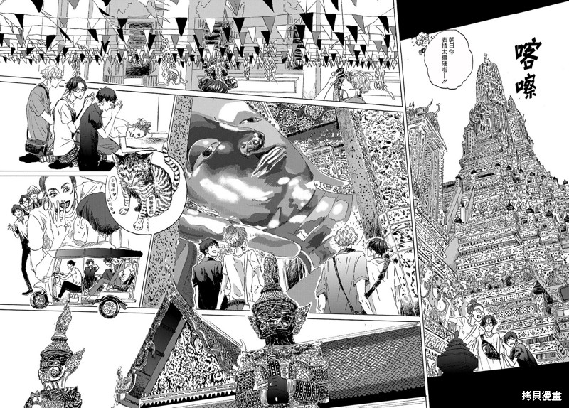 《我们的环球旅行方式》第3话 第9页