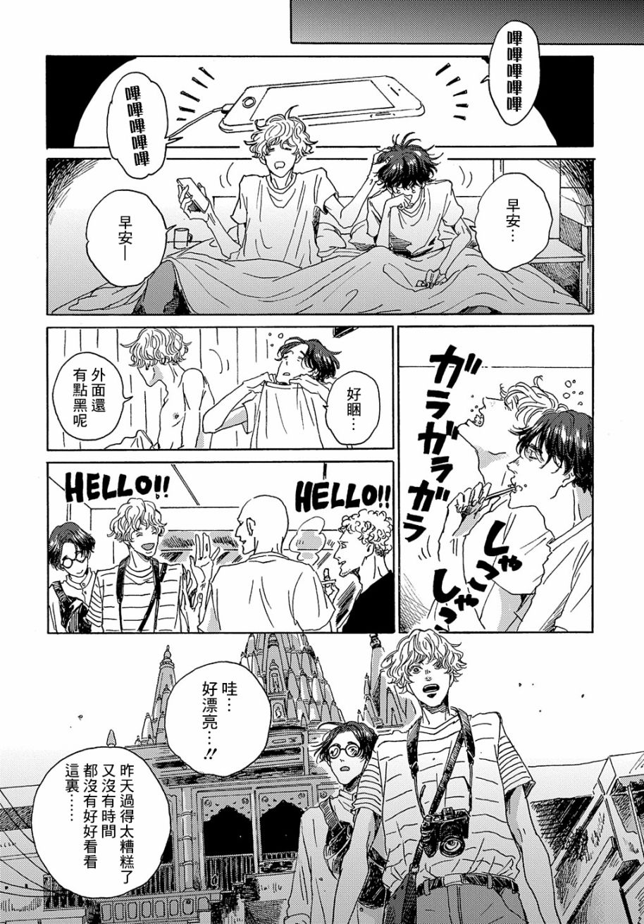《我们的环球旅行方式》第4话 第10页