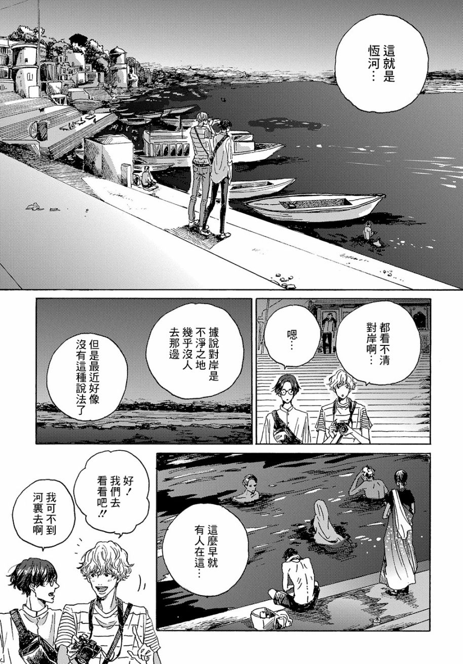 《我们的环球旅行方式》第4话 第11页