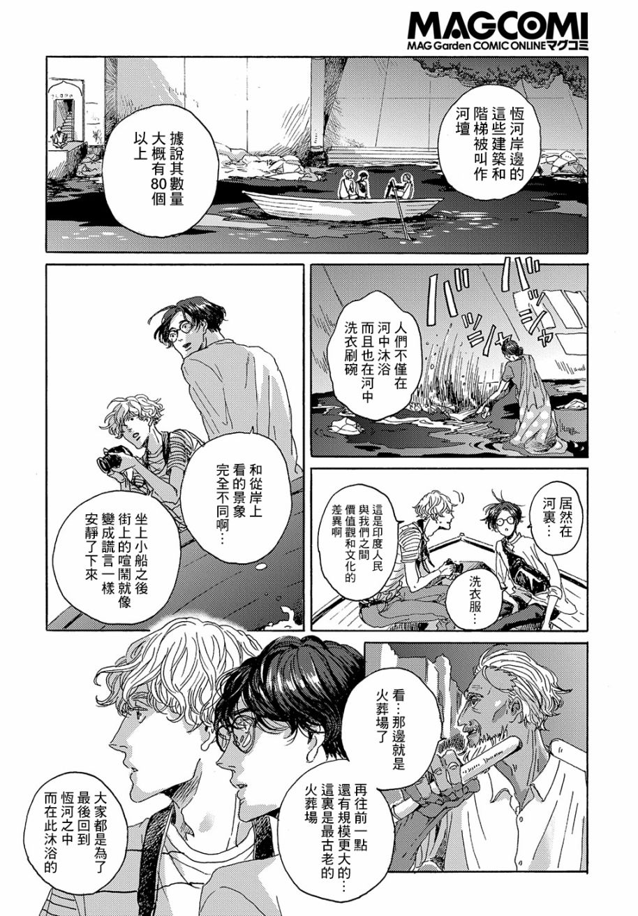 《我们的环球旅行方式》第4话 第14页