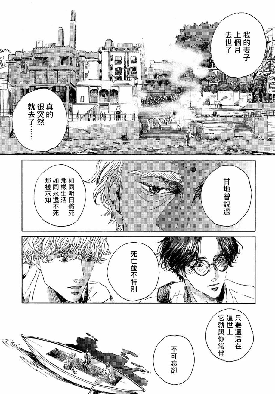 《我们的环球旅行方式》第4话 第15页