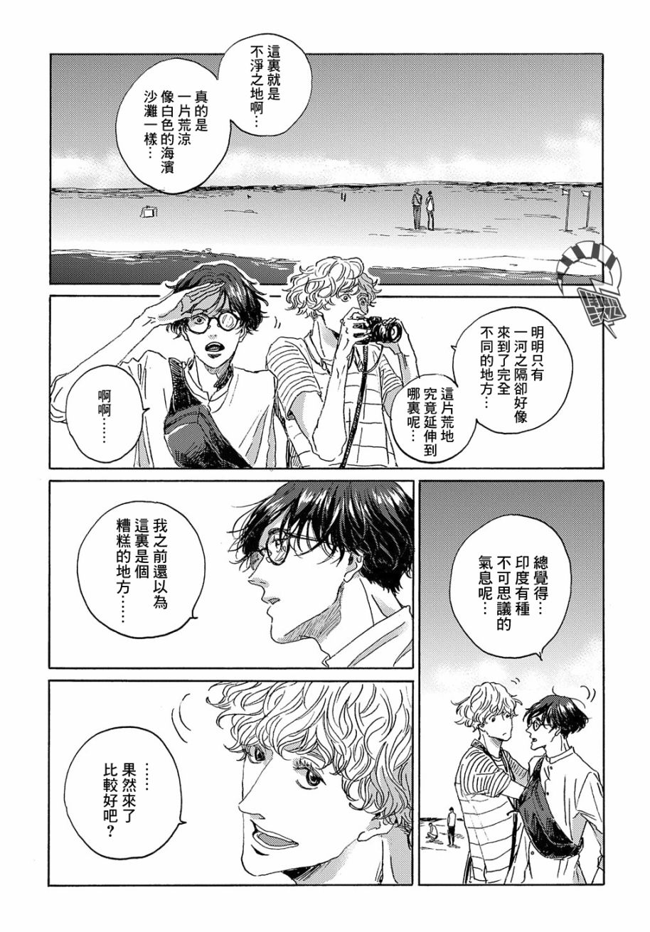 《我们的环球旅行方式》第4话 第21页