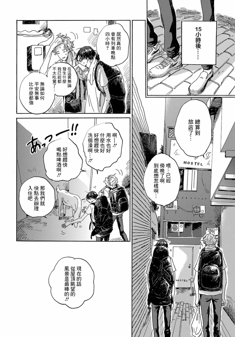 《我们的环球旅行方式》第4话 第24页