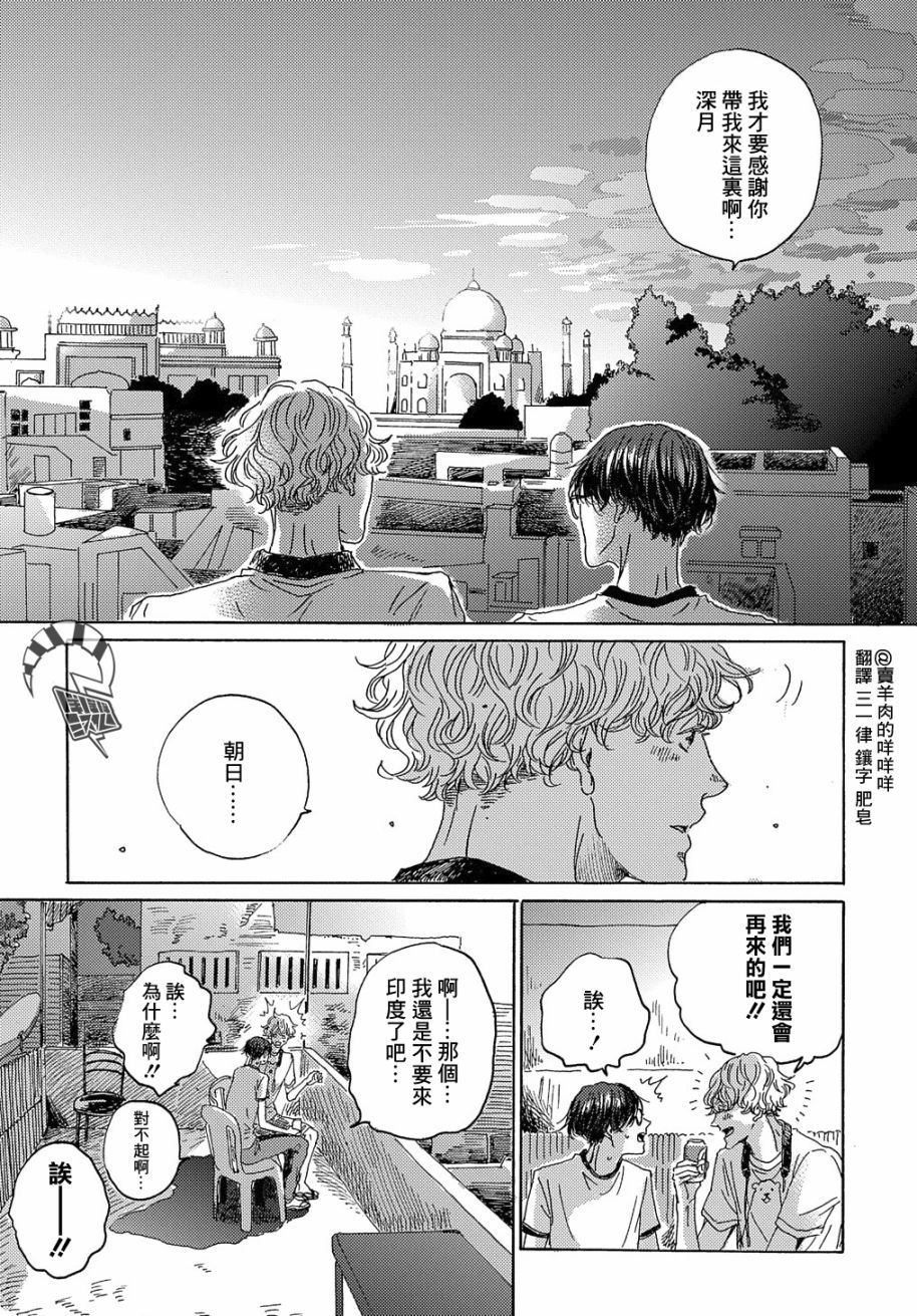 《我们的环球旅行方式》第4话 第26页