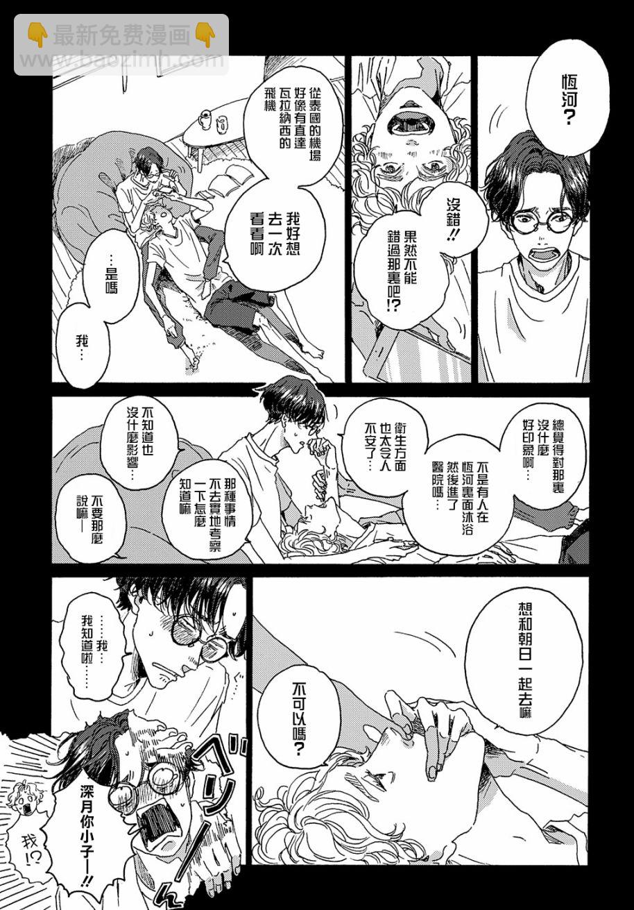 《我们的环球旅行方式》第4话 第3页