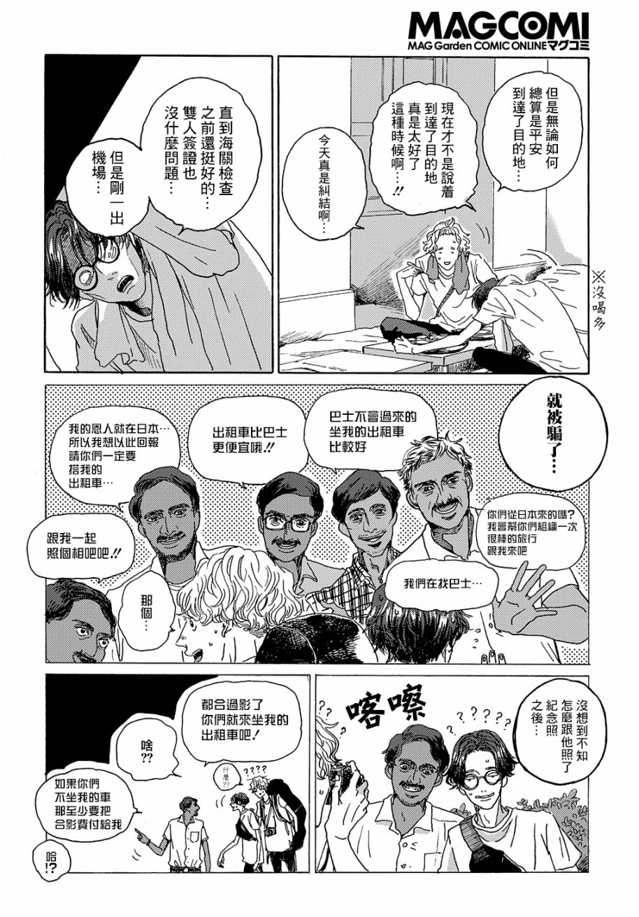 《我们的环球旅行方式》第4话 第4页