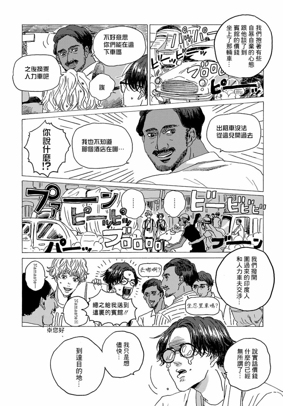 《我们的环球旅行方式》第4话 第5页