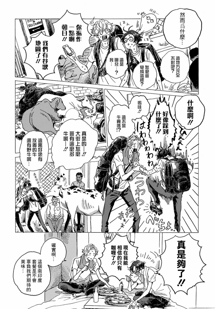 《我们的环球旅行方式》第4话 第6页