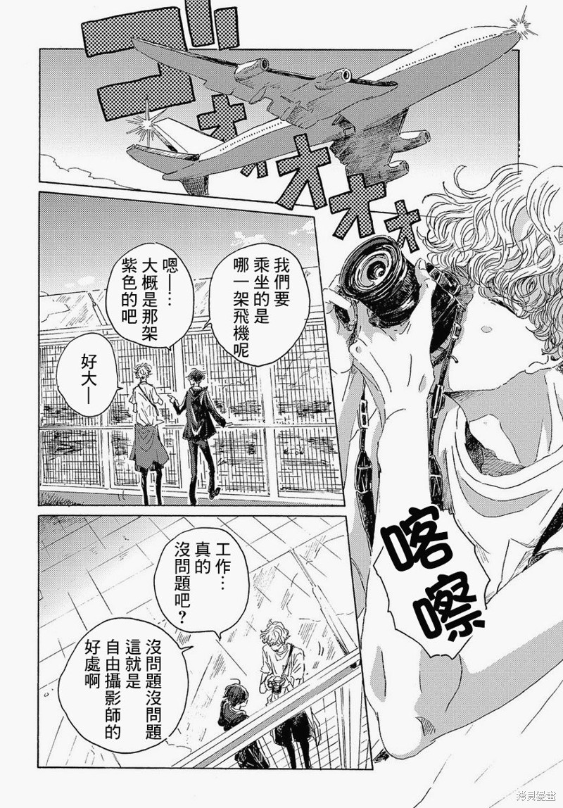 《我们的环球旅行方式》第1话 第12页