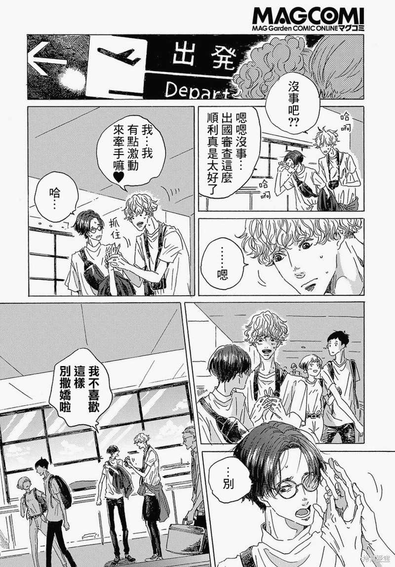 《我们的环球旅行方式》第1话 第16页