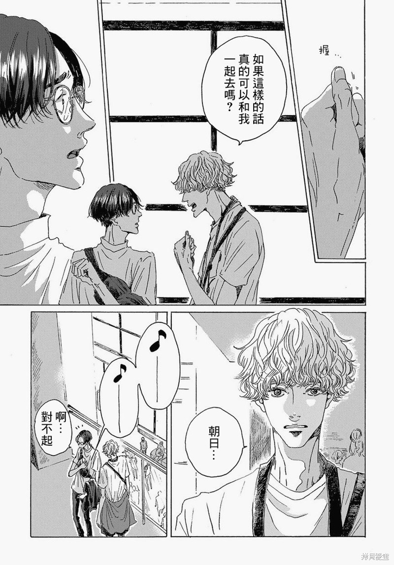 《我们的环球旅行方式》第1话 第17页