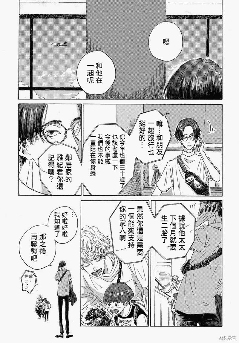 《我们的环球旅行方式》第1话 第19页