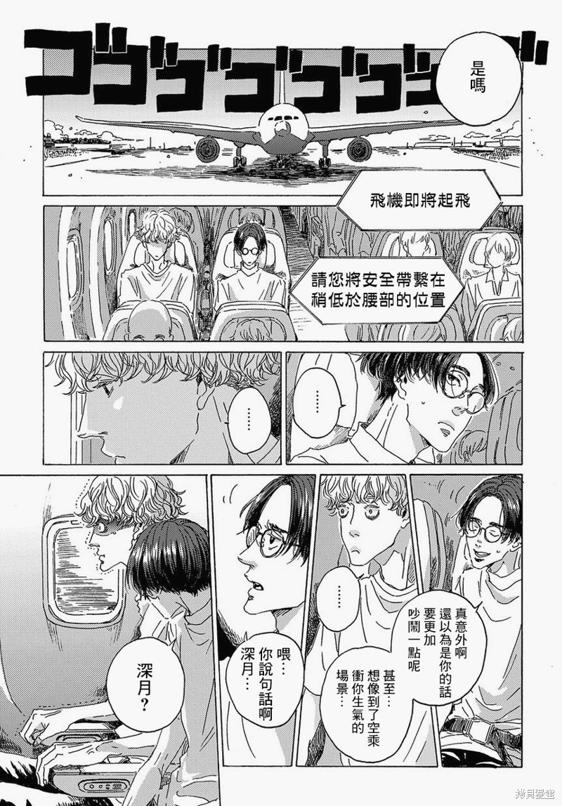 《我们的环球旅行方式》第1话 第21页