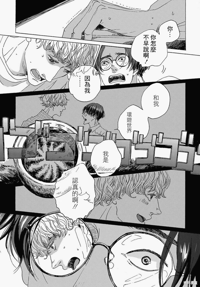 《我们的环球旅行方式》第1话 第23页