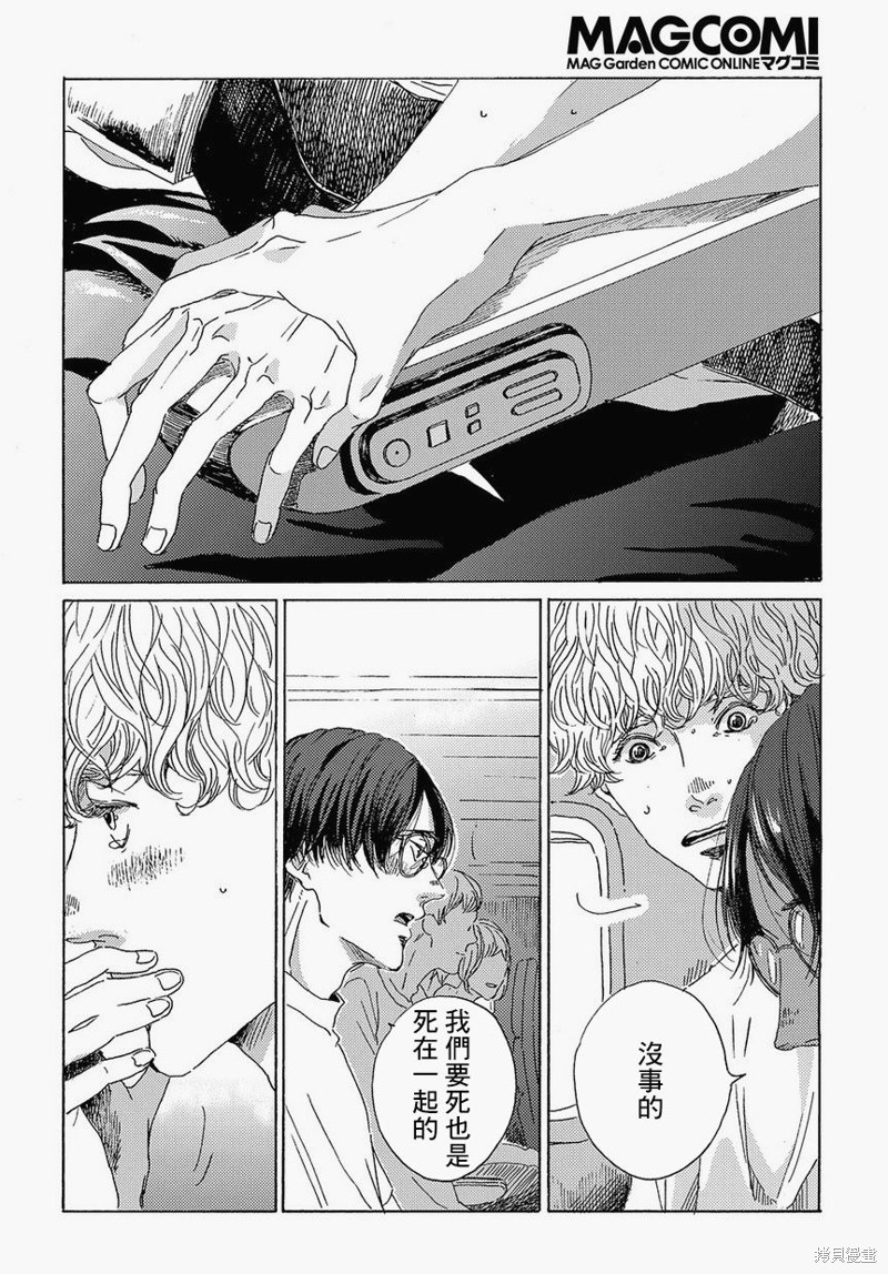 《我们的环球旅行方式》第1话 第25页