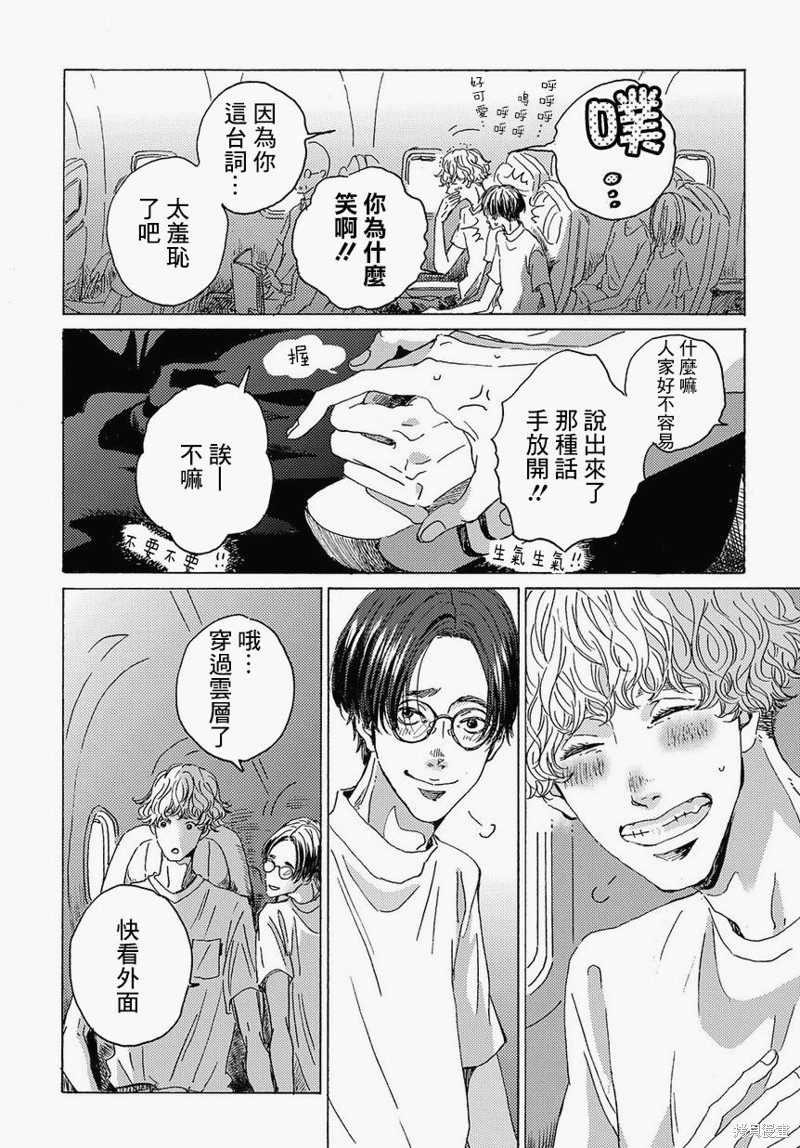 《我们的环球旅行方式》第1话 第26页
