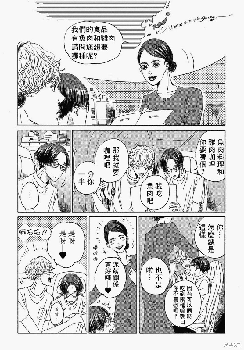 《我们的环球旅行方式》第1话 第28页