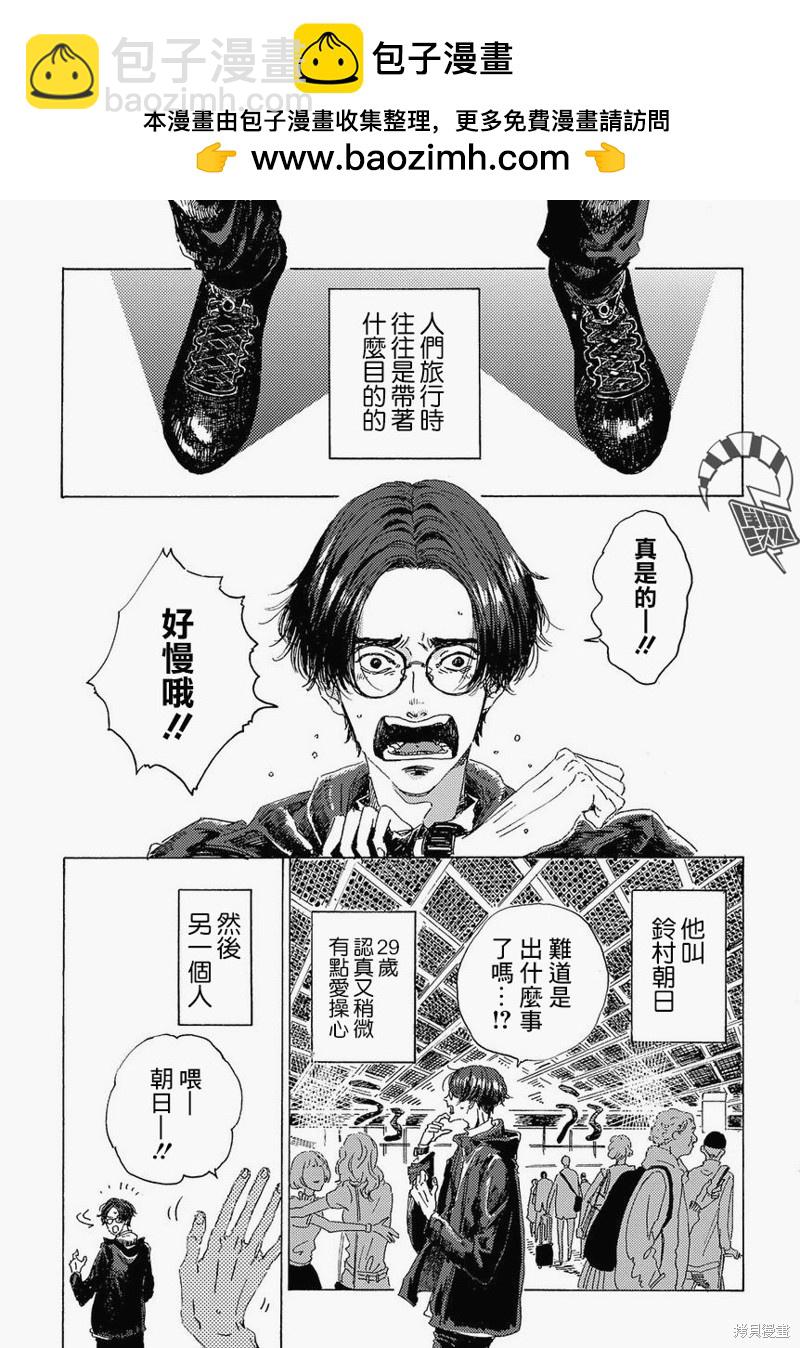 《我们的环球旅行方式》第1话 第2页