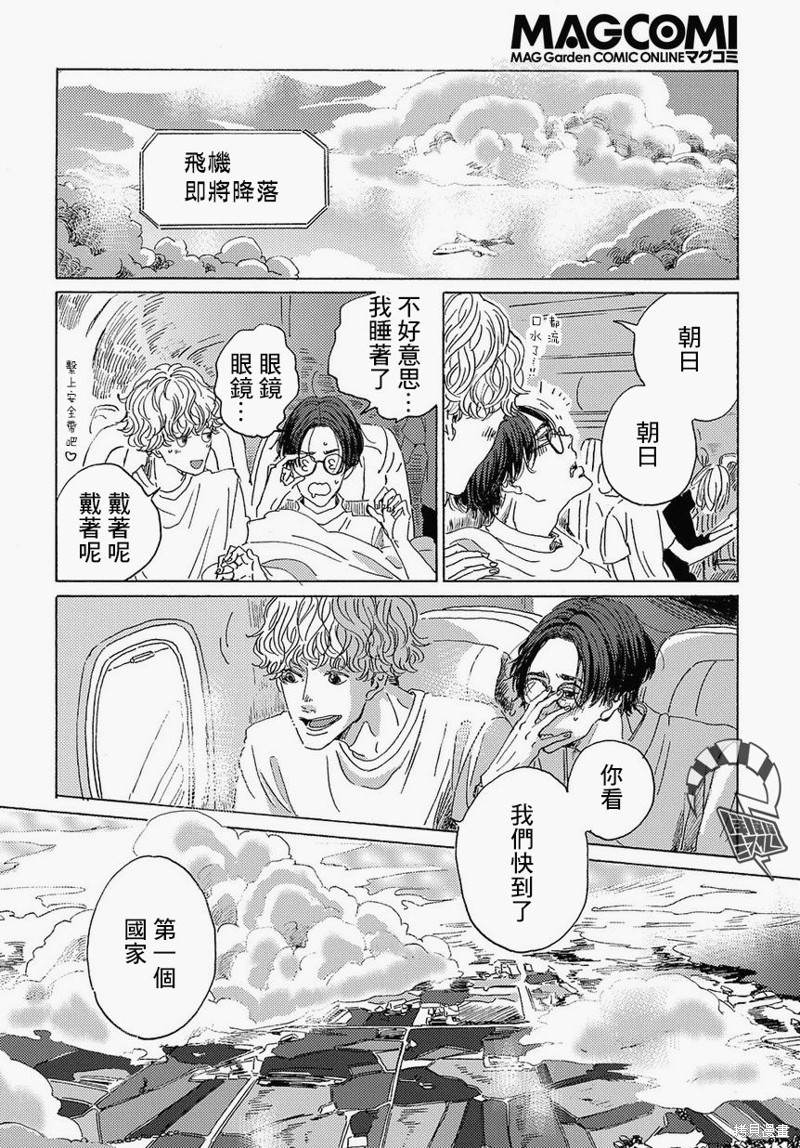 《我们的环球旅行方式》第1话 第32页
