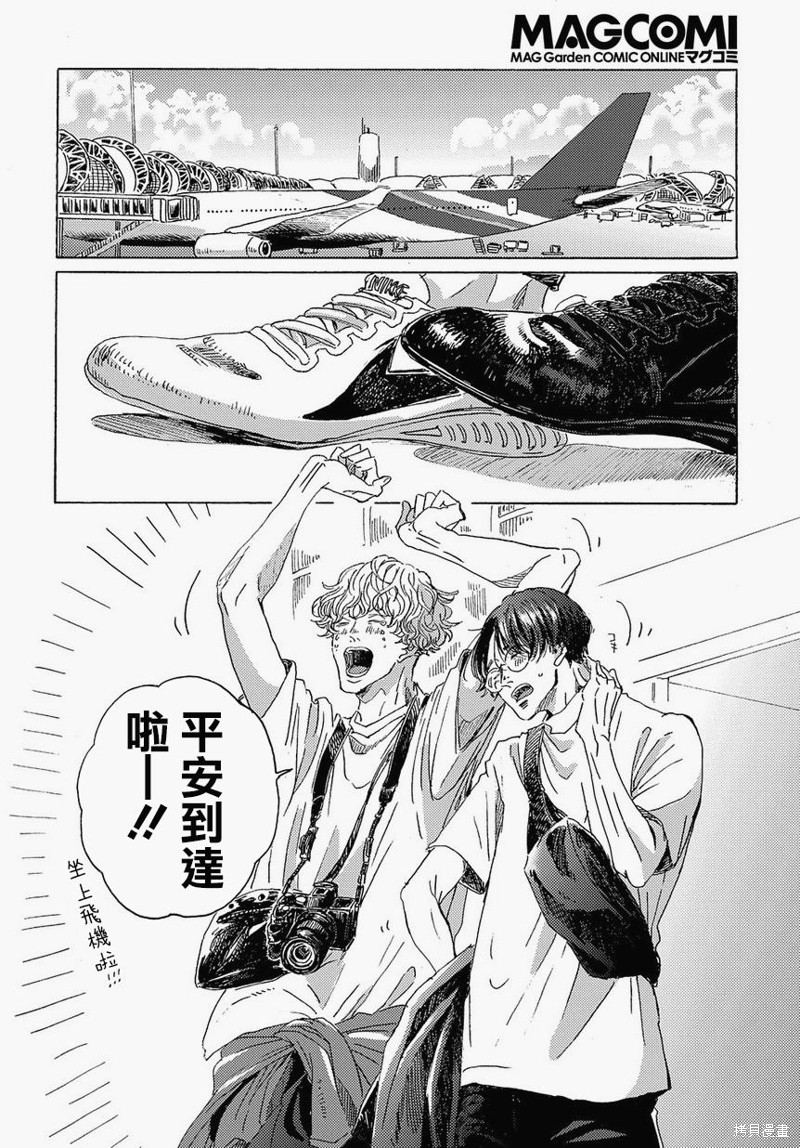 《我们的环球旅行方式》第1话 第34页