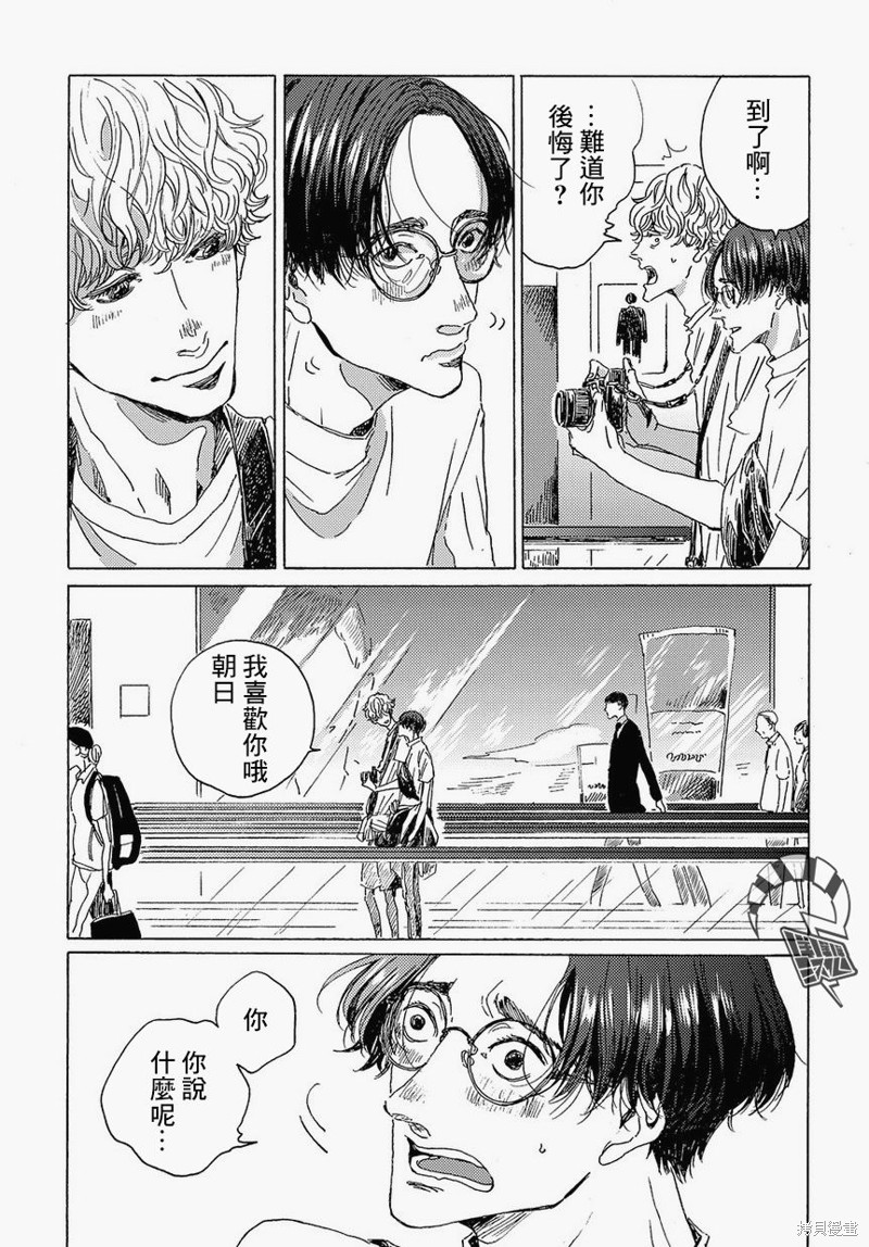 《我们的环球旅行方式》第1话 第35页