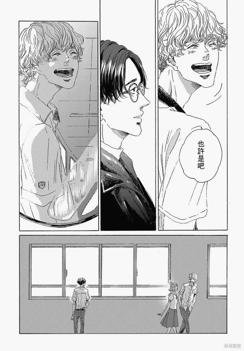 《我们的环球旅行方式》第1话 第7页